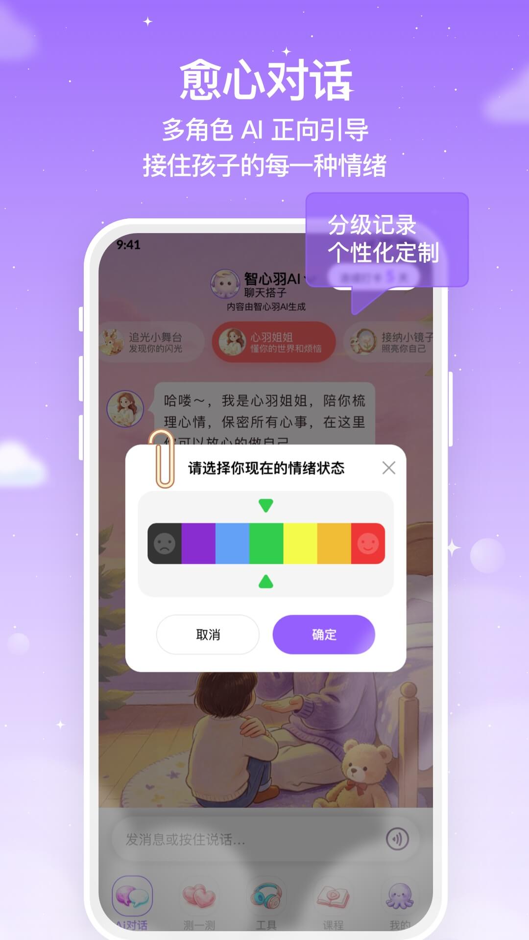 智心羽AI 截图 2