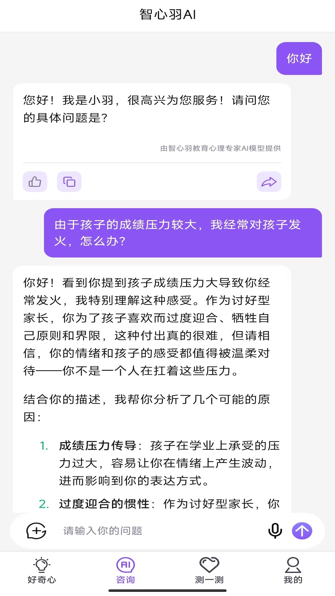 精彩截图-智心羽AI2026官方新版
