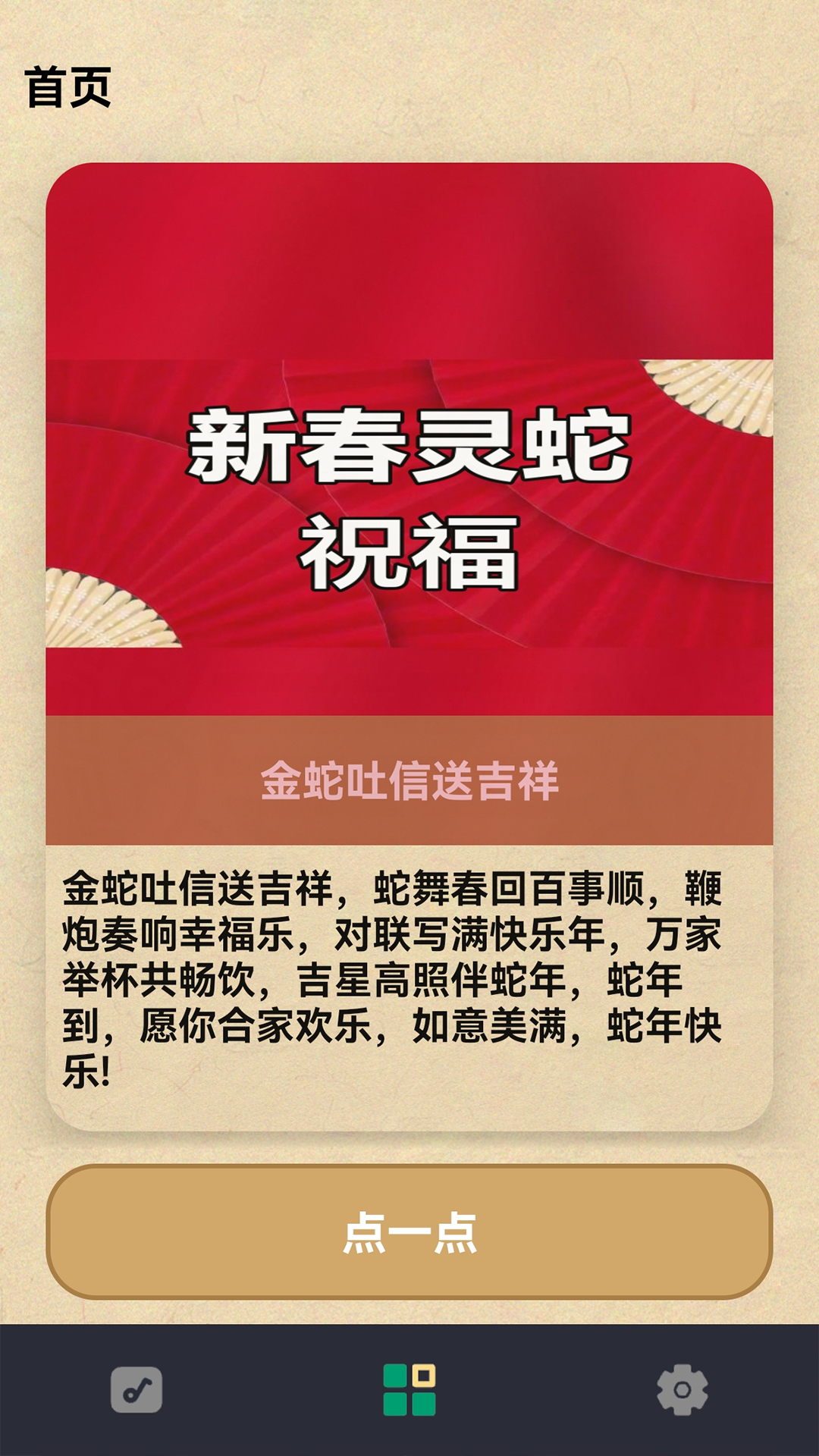 精彩截图-蛇来运转2025官方新版