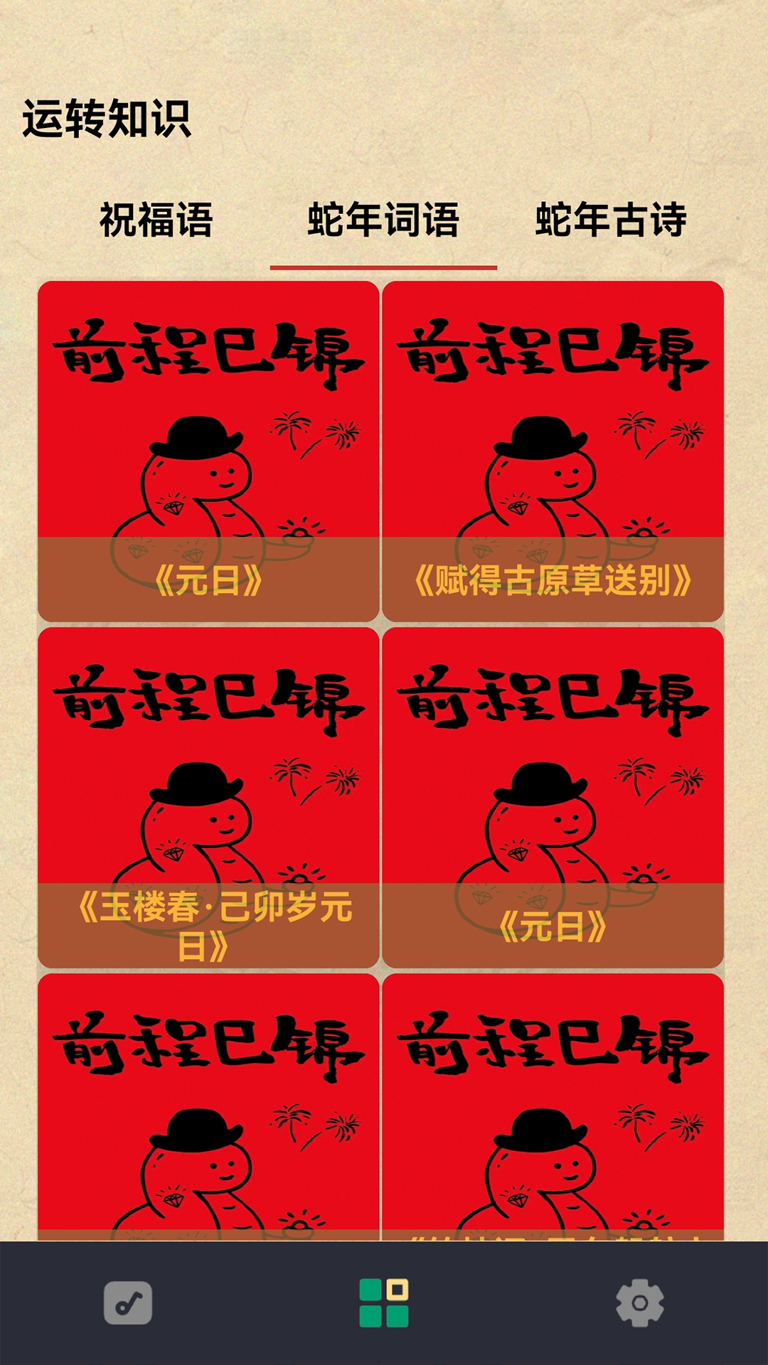 精彩截图-蛇来运转2025官方新版