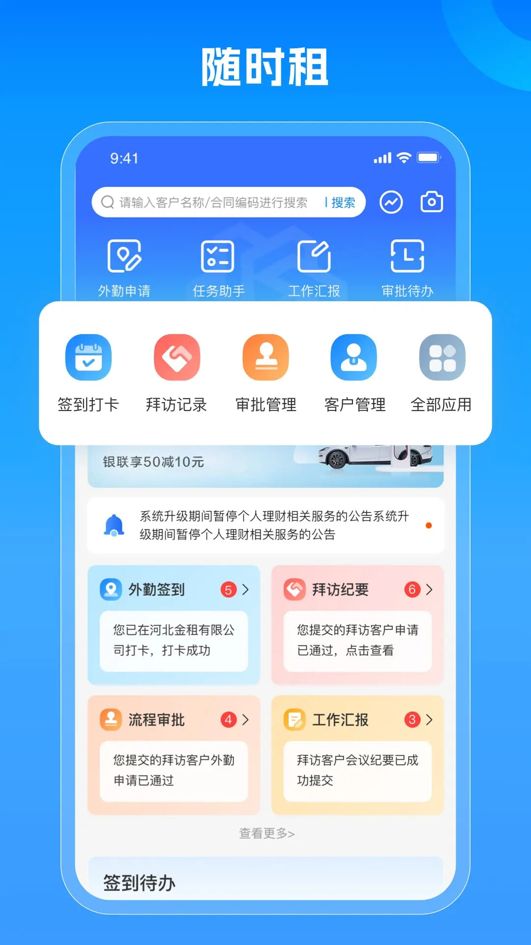 随时租 截图 1