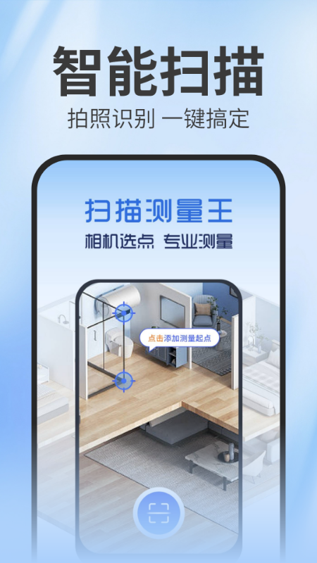 精彩截图-免费扫描测量2025官方新版