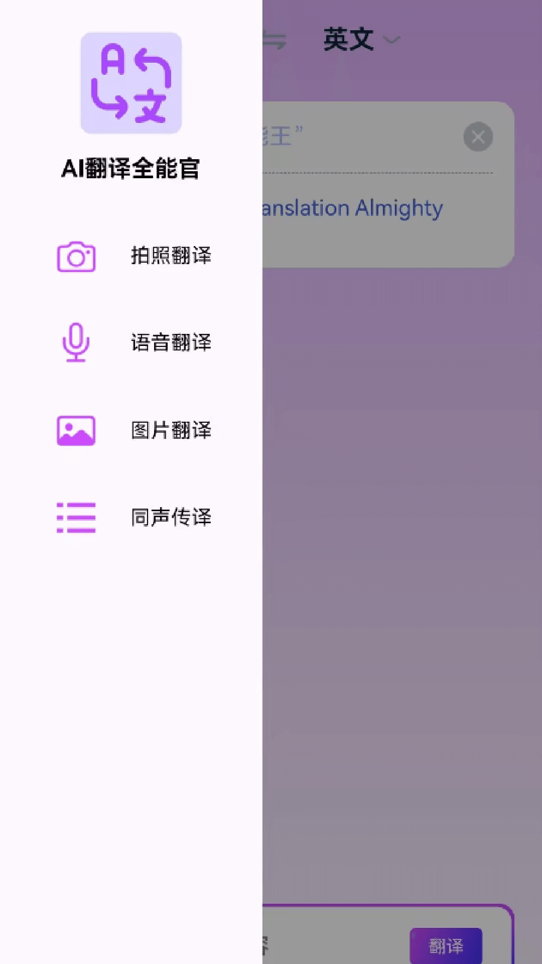 精彩截图-AI翻译全能王2026官方新版