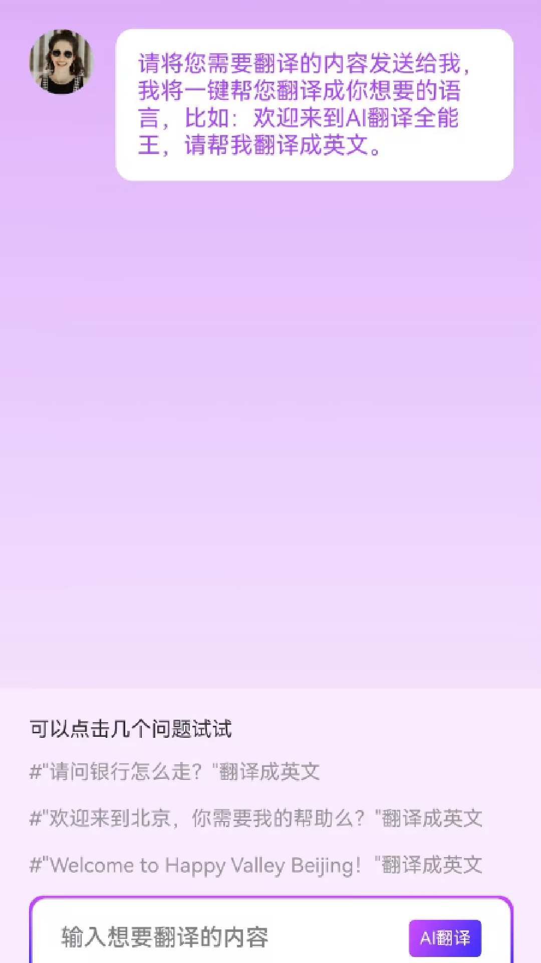 精彩截图-AI翻译全能王2026官方新版