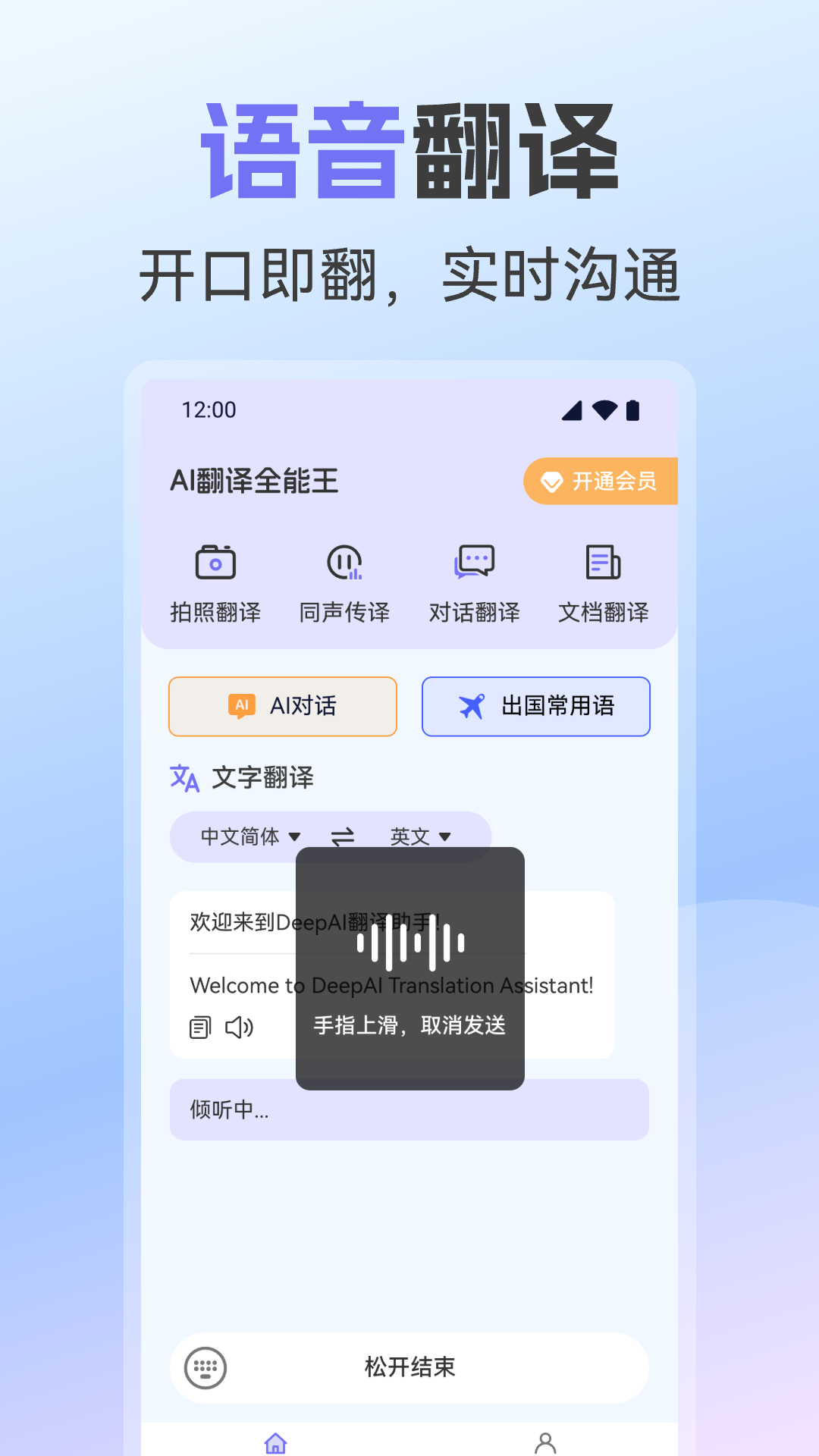 精彩截图-AI翻译全能王2026官方新版