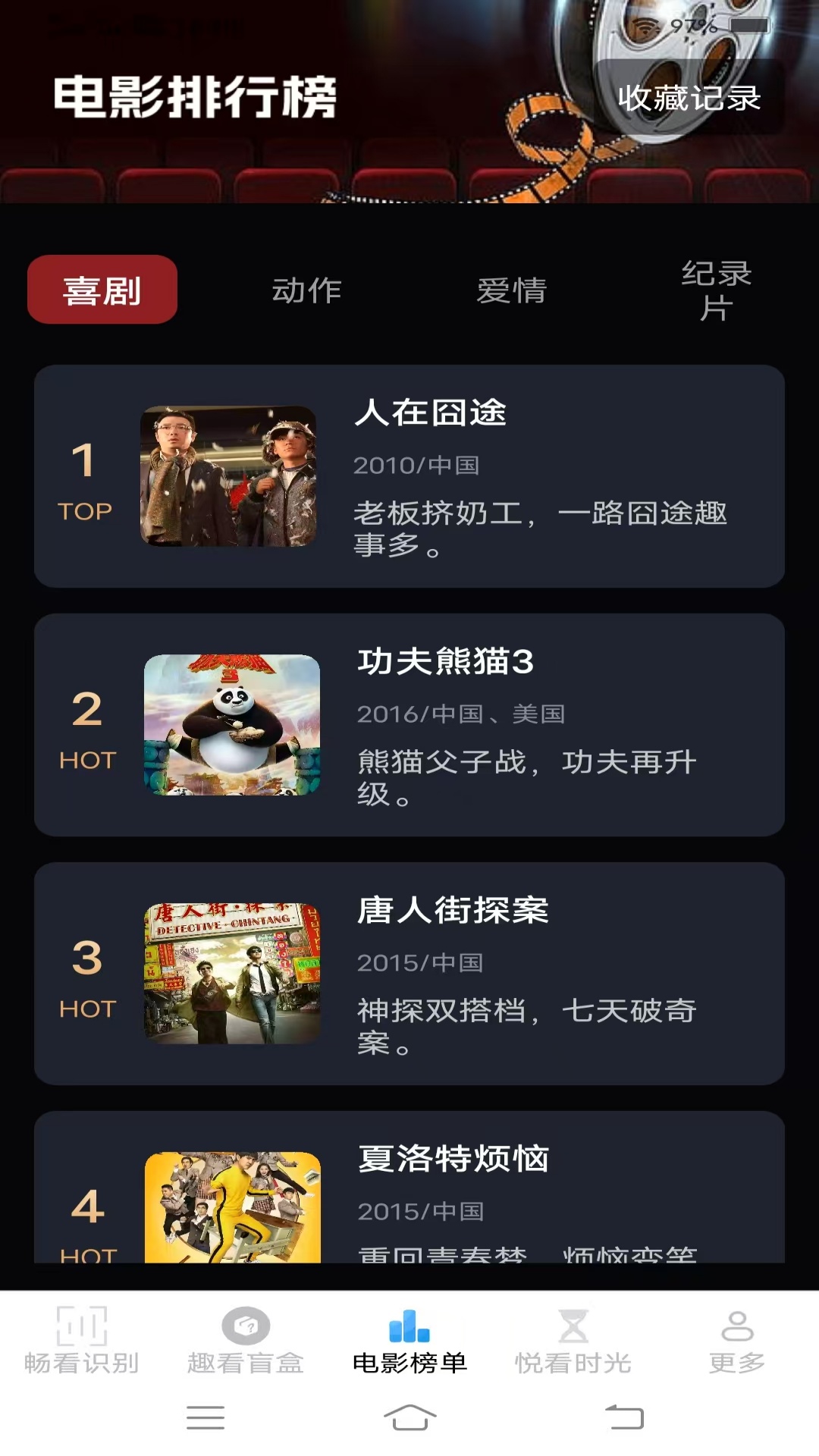精彩截图-畅看时刻2026官方新版