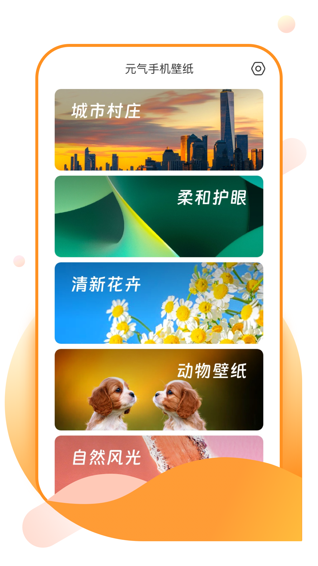 精彩截图-元气手机壁纸2026官方新版