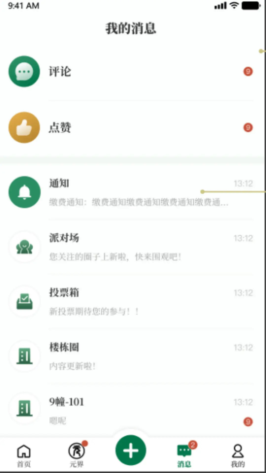 精彩截图-元社界2025官方新版