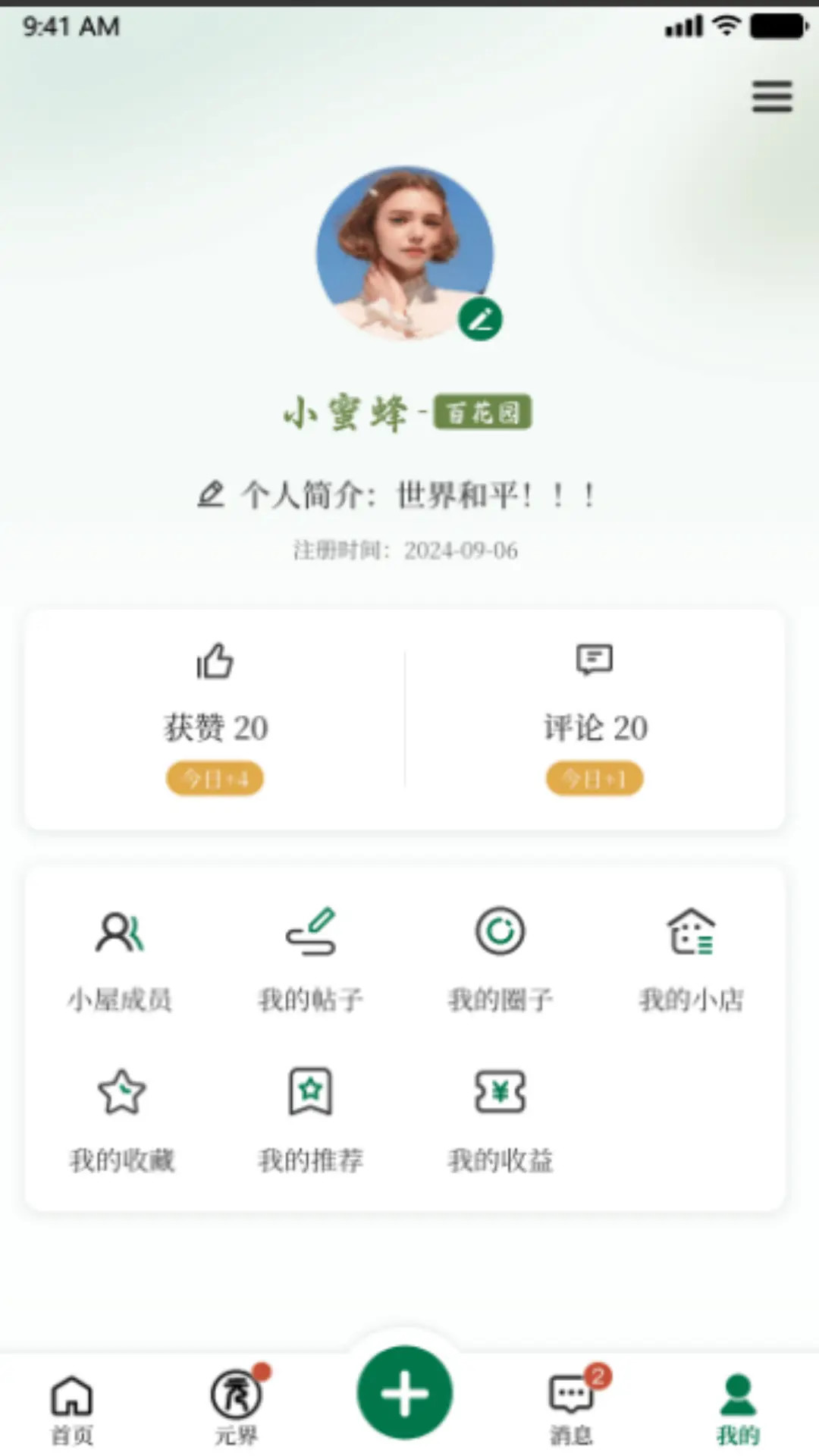 精彩截图-元社界2025官方新版