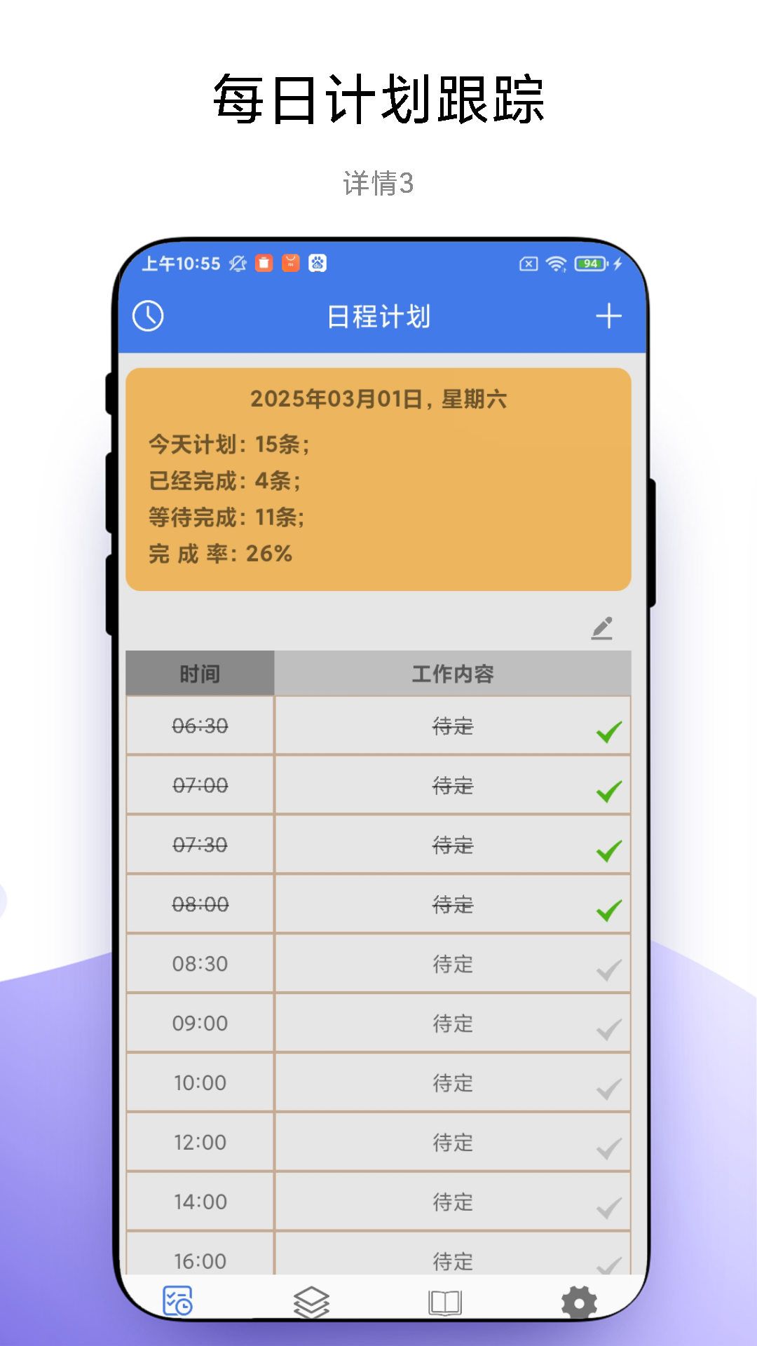 精彩截图-一键做计划2025官方新版