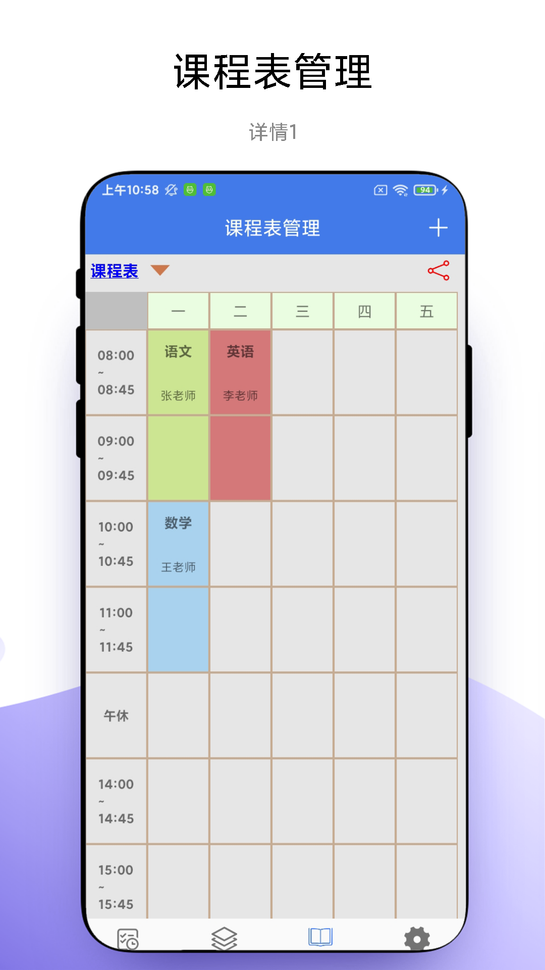精彩截图-一键做计划2025官方新版