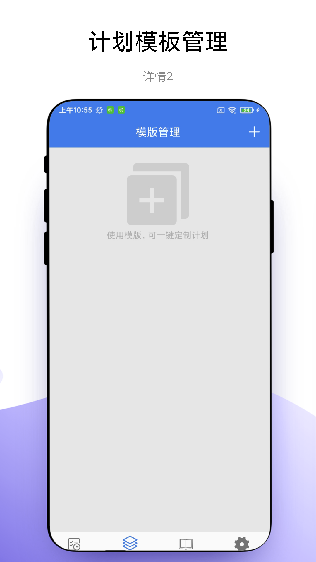 精彩截图-一键做计划2025官方新版
