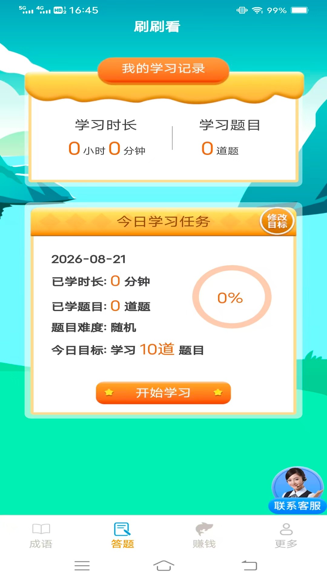 财福点点 截图 2