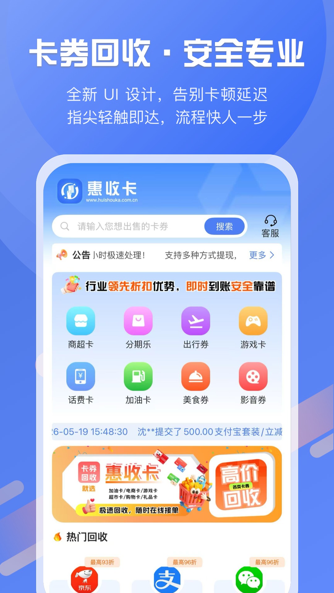 精彩截图-惠收卡2026官方新版