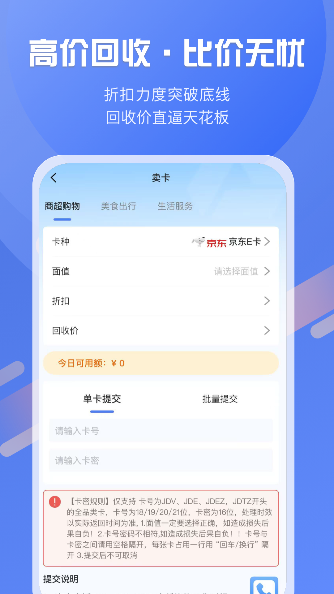 精彩截图-惠收卡2026官方新版