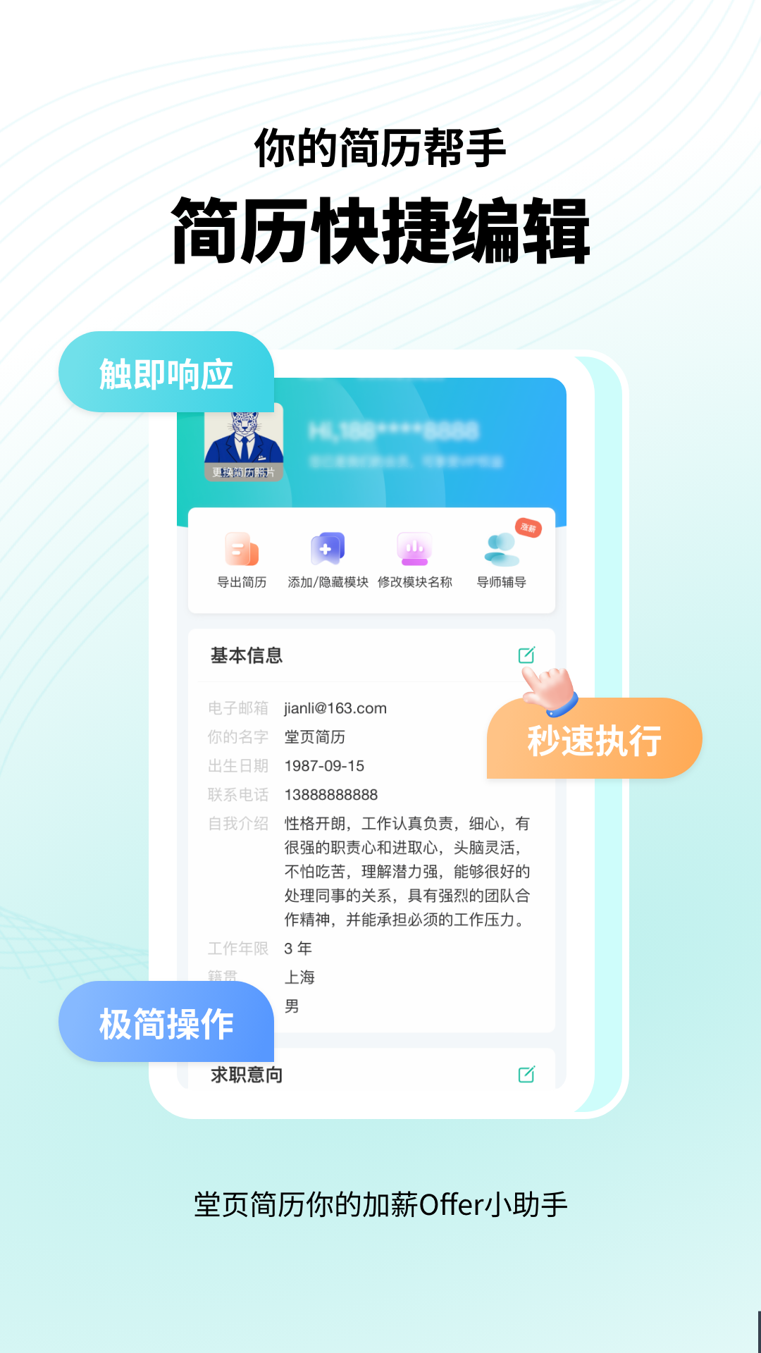 精彩截图-堂页简历模板2026官方新版