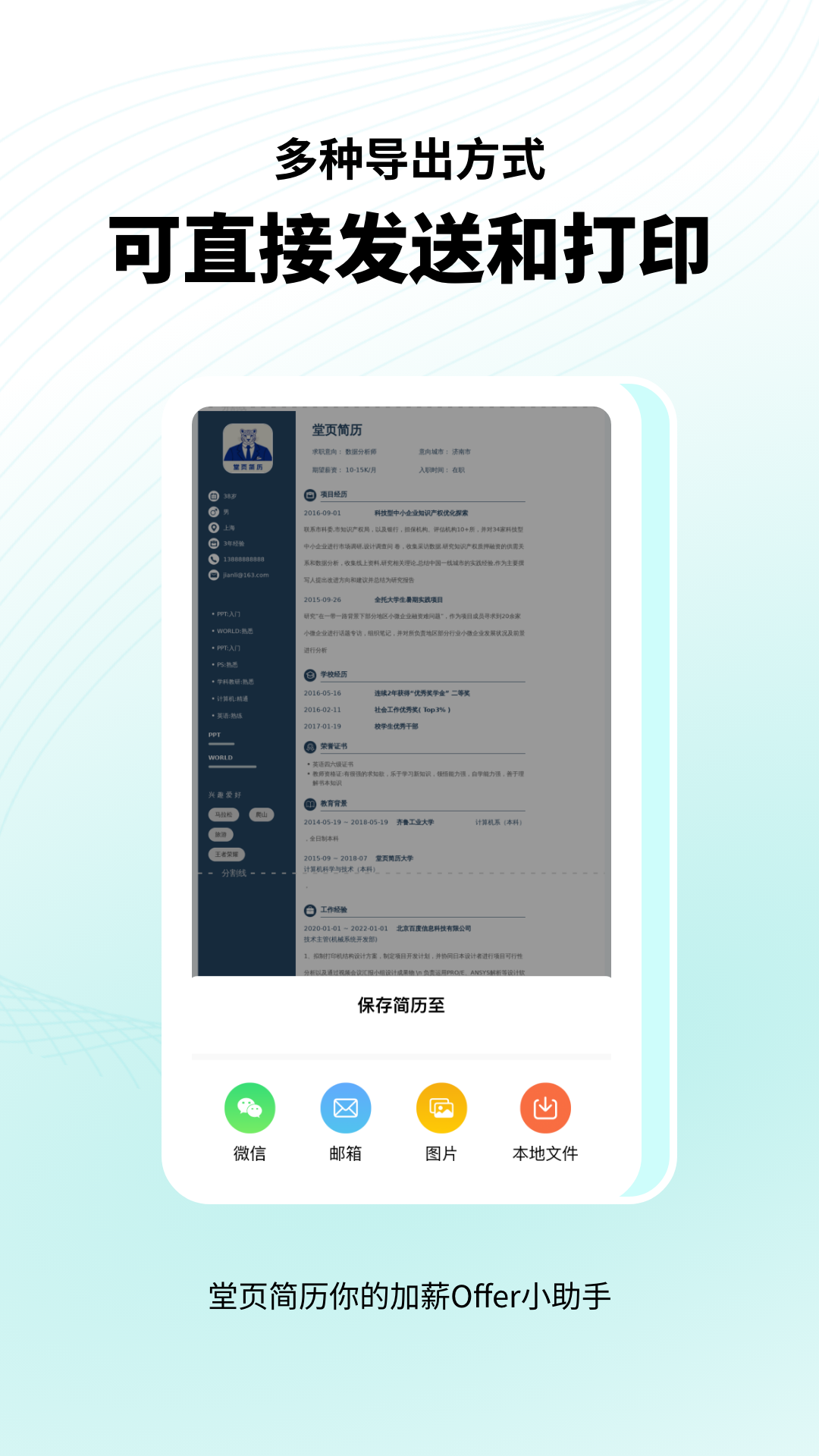 精彩截图-堂页简历模板2026官方新版