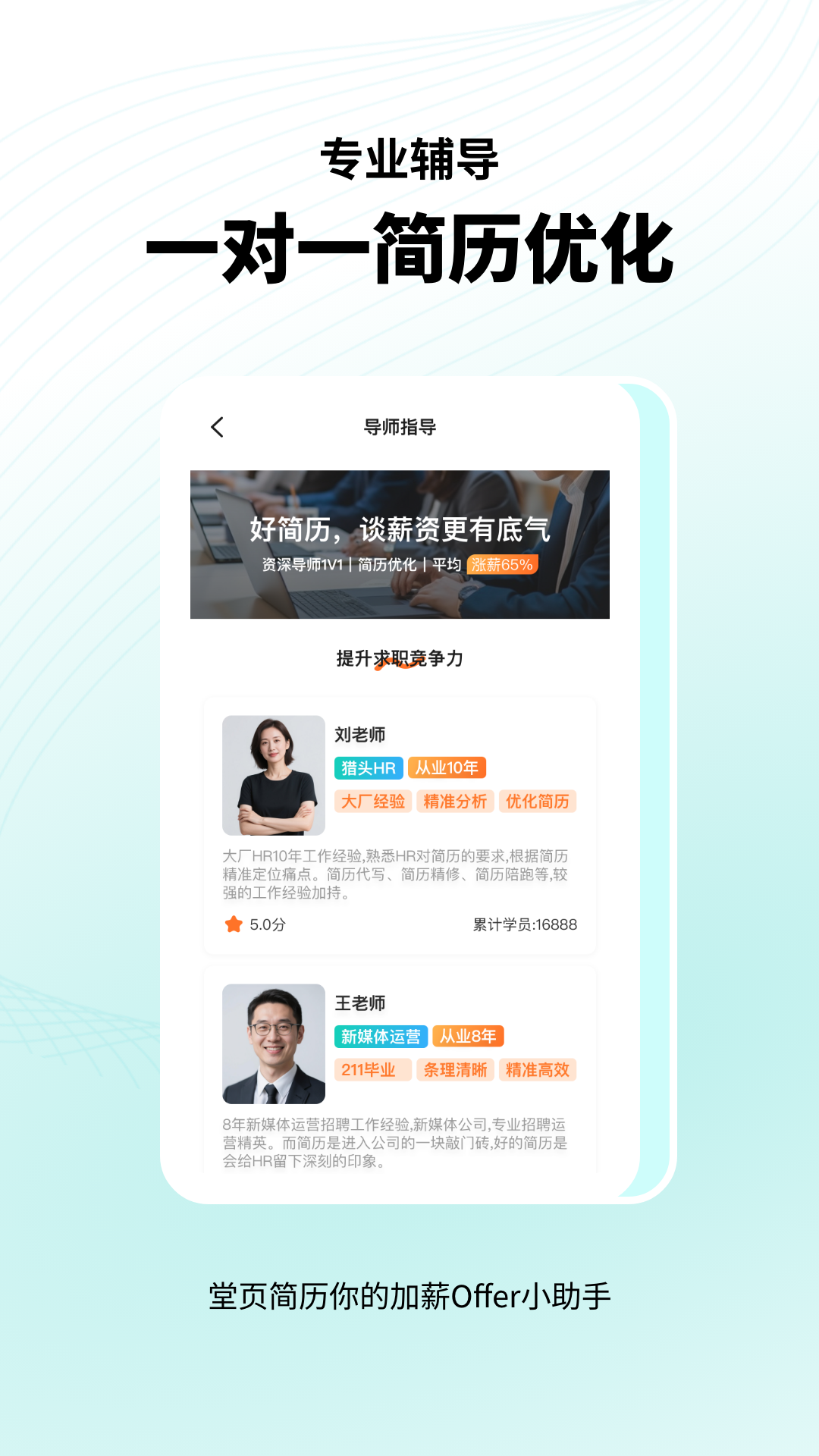 精彩截图-堂页简历模板2026官方新版