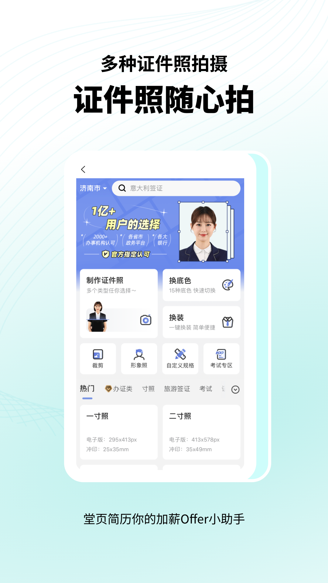 精彩截图-堂页简历模板2026官方新版