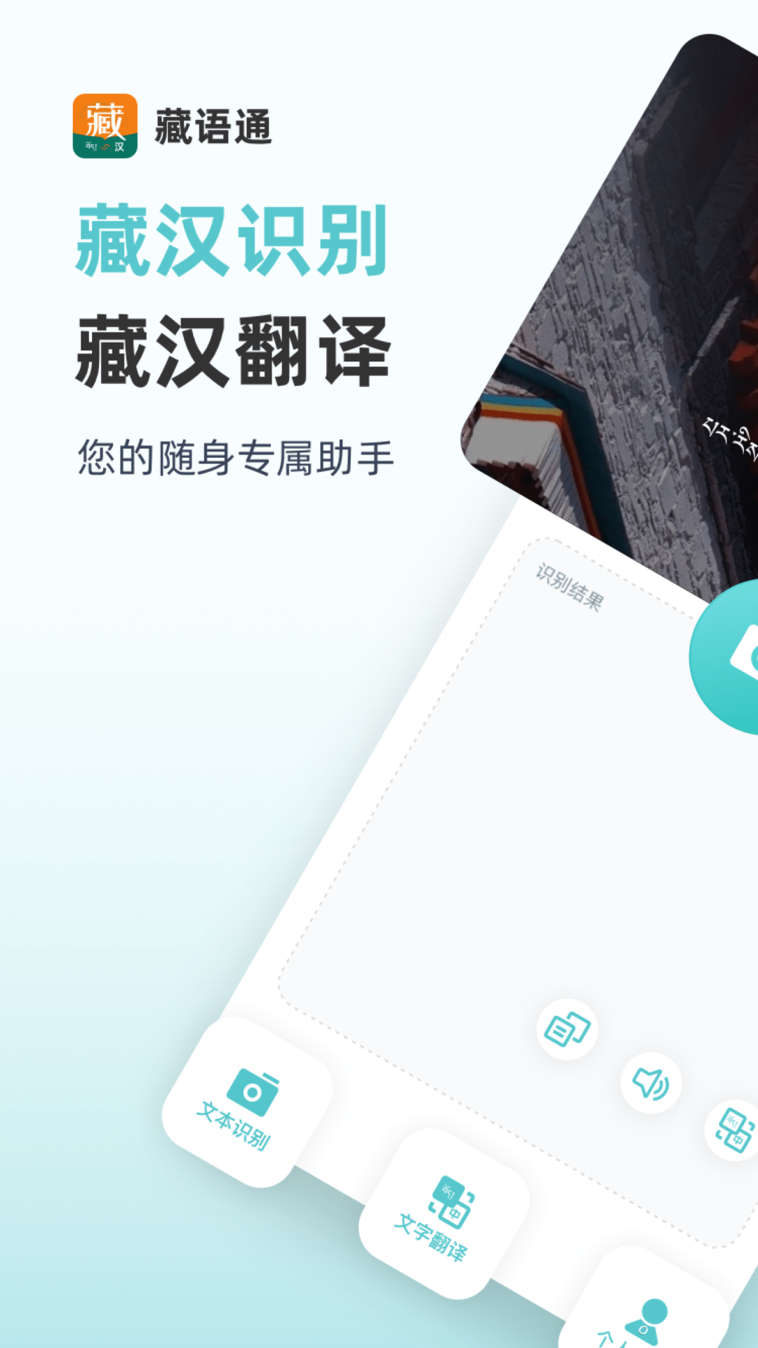 精彩截图-藏语通2026官方新版