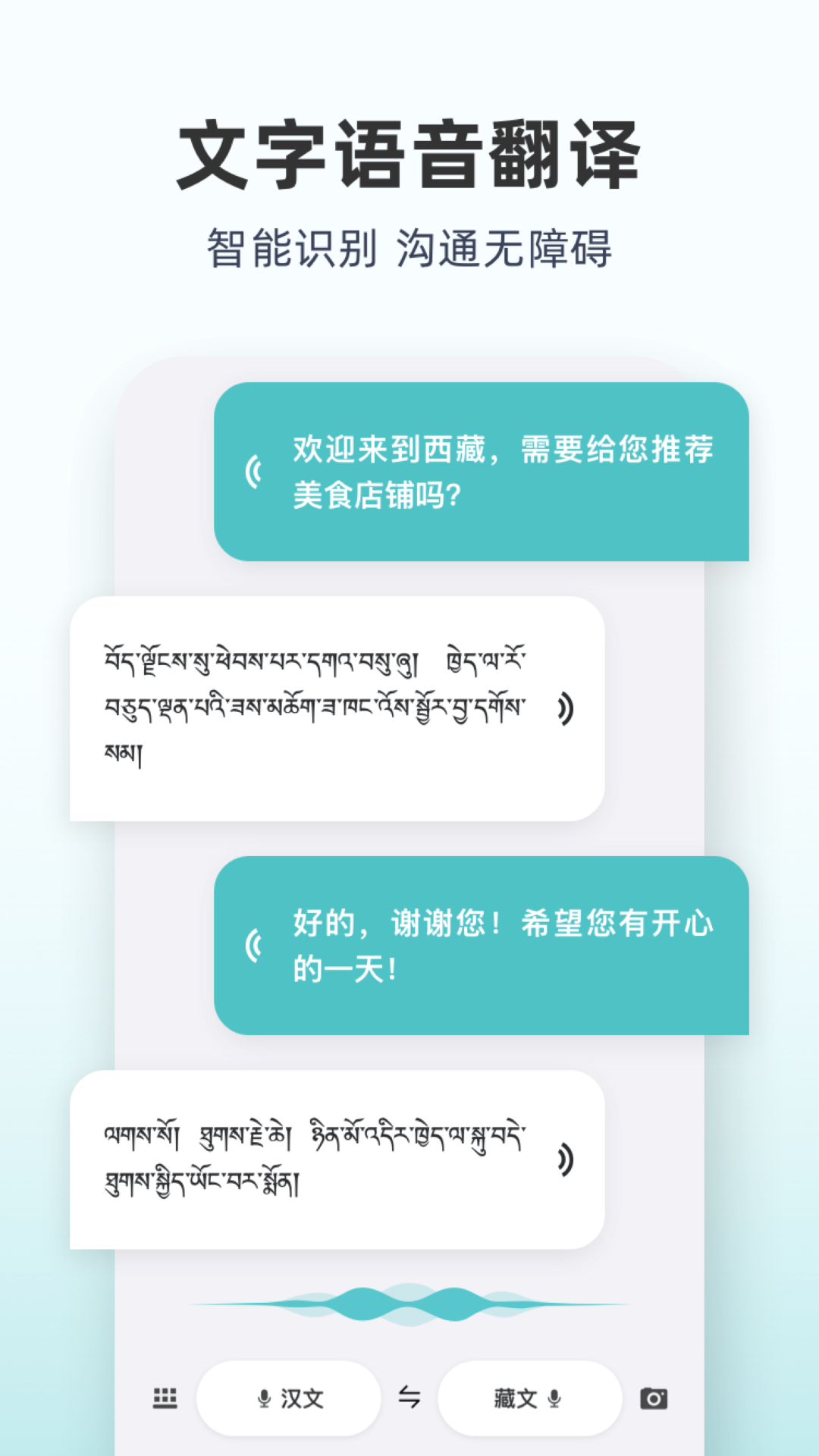 精彩截图-藏语通2026官方新版