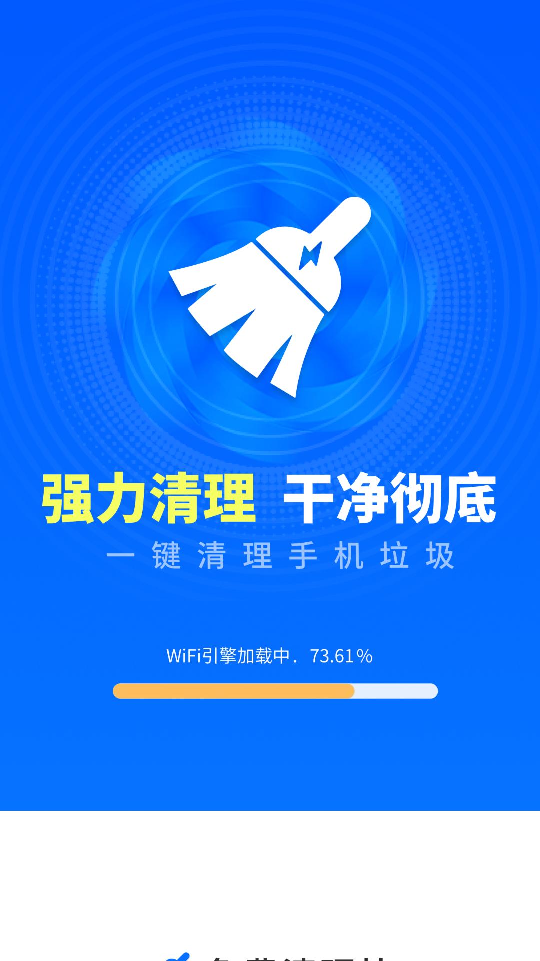 精彩截图-免费清理快2026官方新版