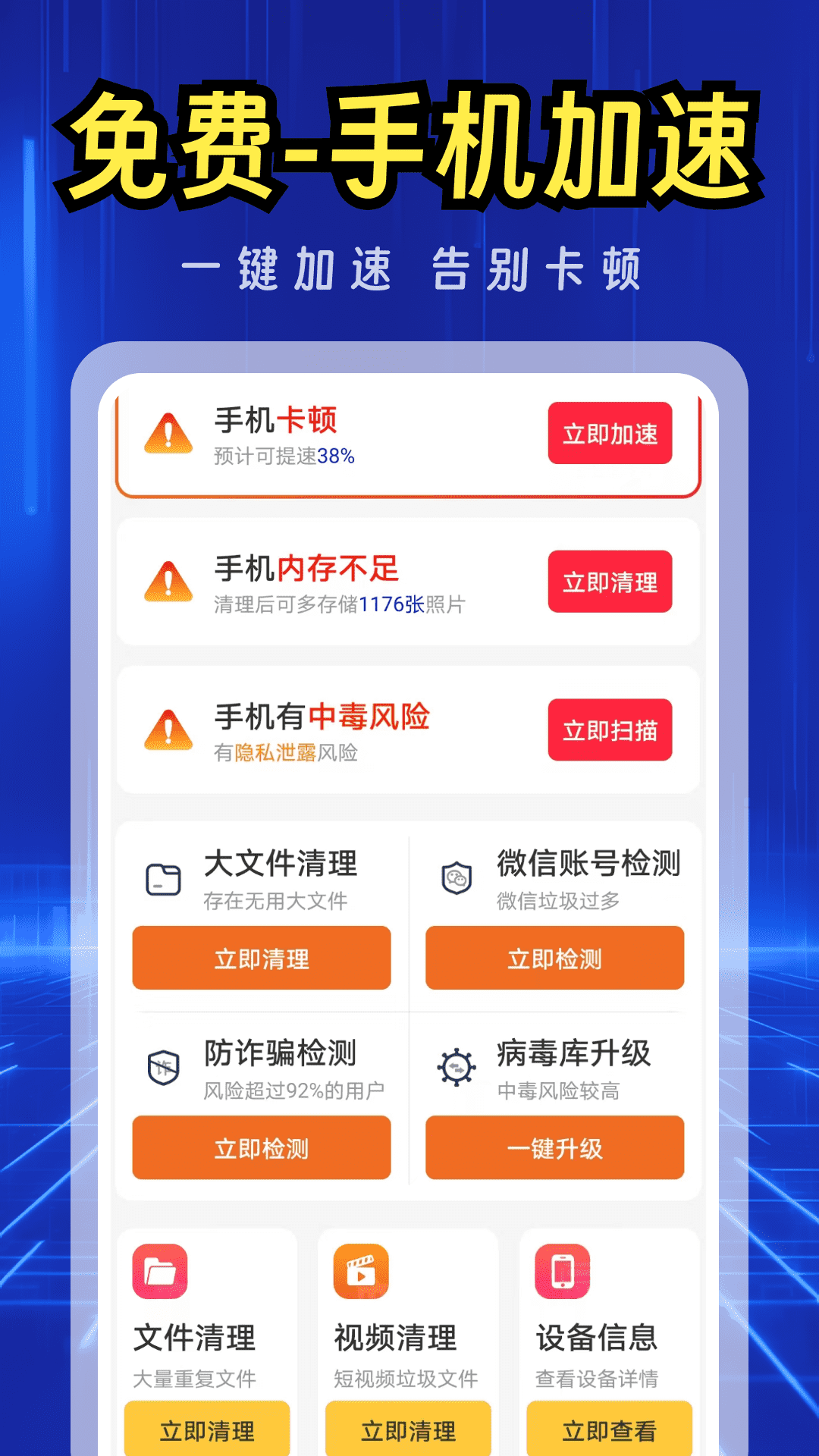 免费清理快 截图 1