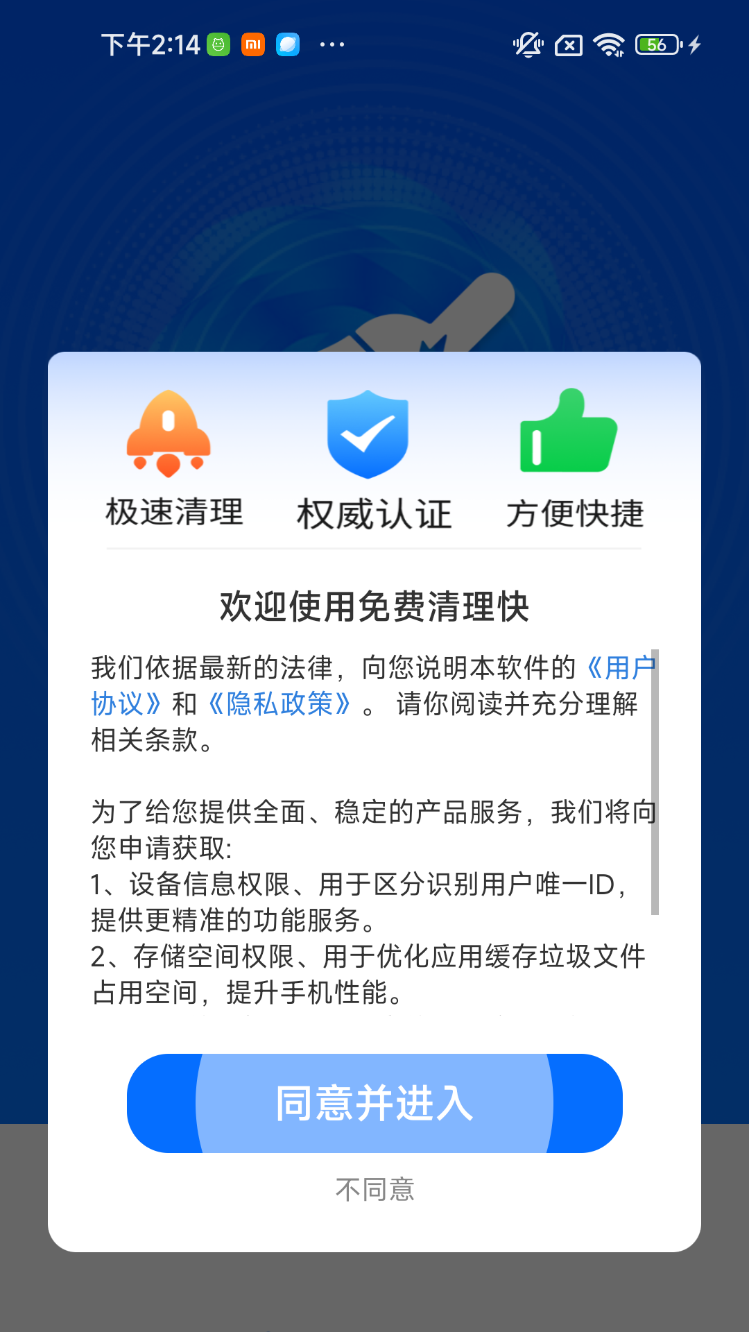 精彩截图-免费清理快2025官方新版