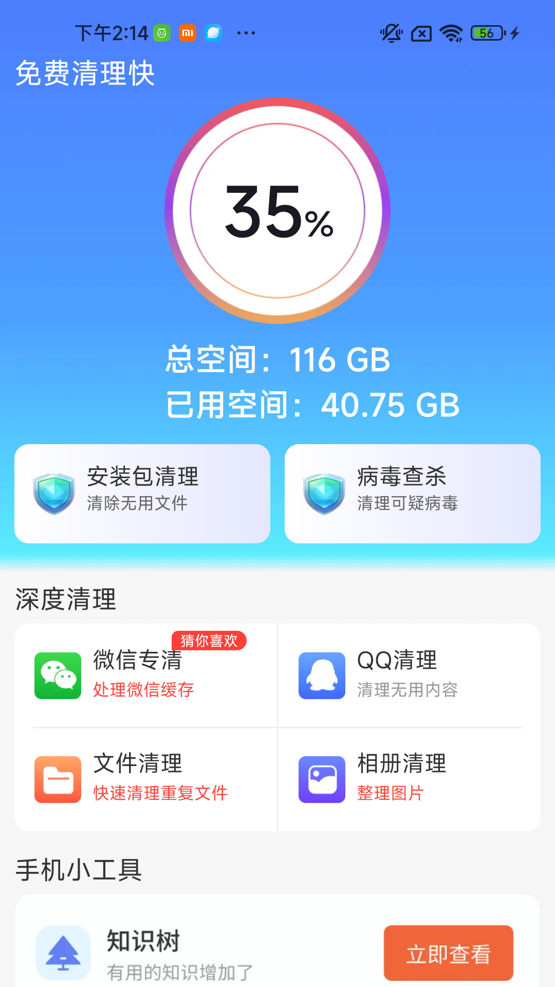精彩截图-免费清理快2025官方新版