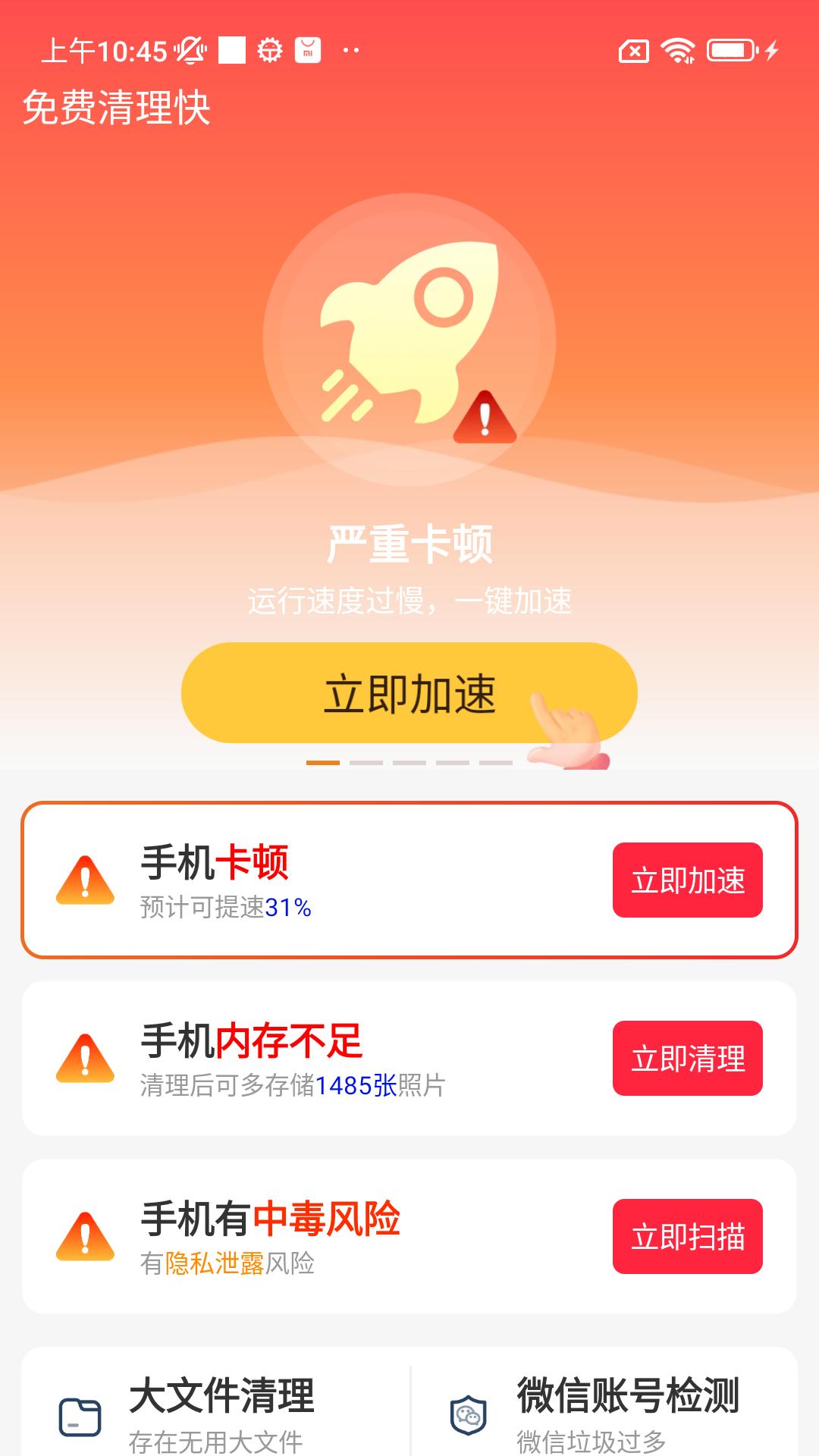 精彩截图-免费清理快2026官方新版