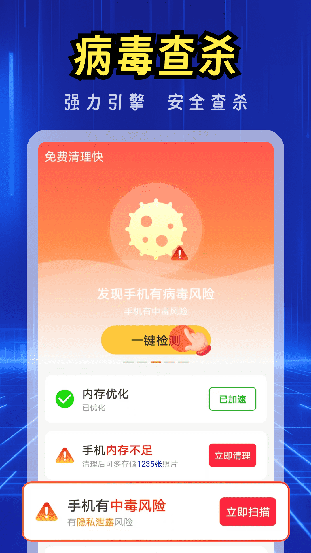 免费清理快 截图 3