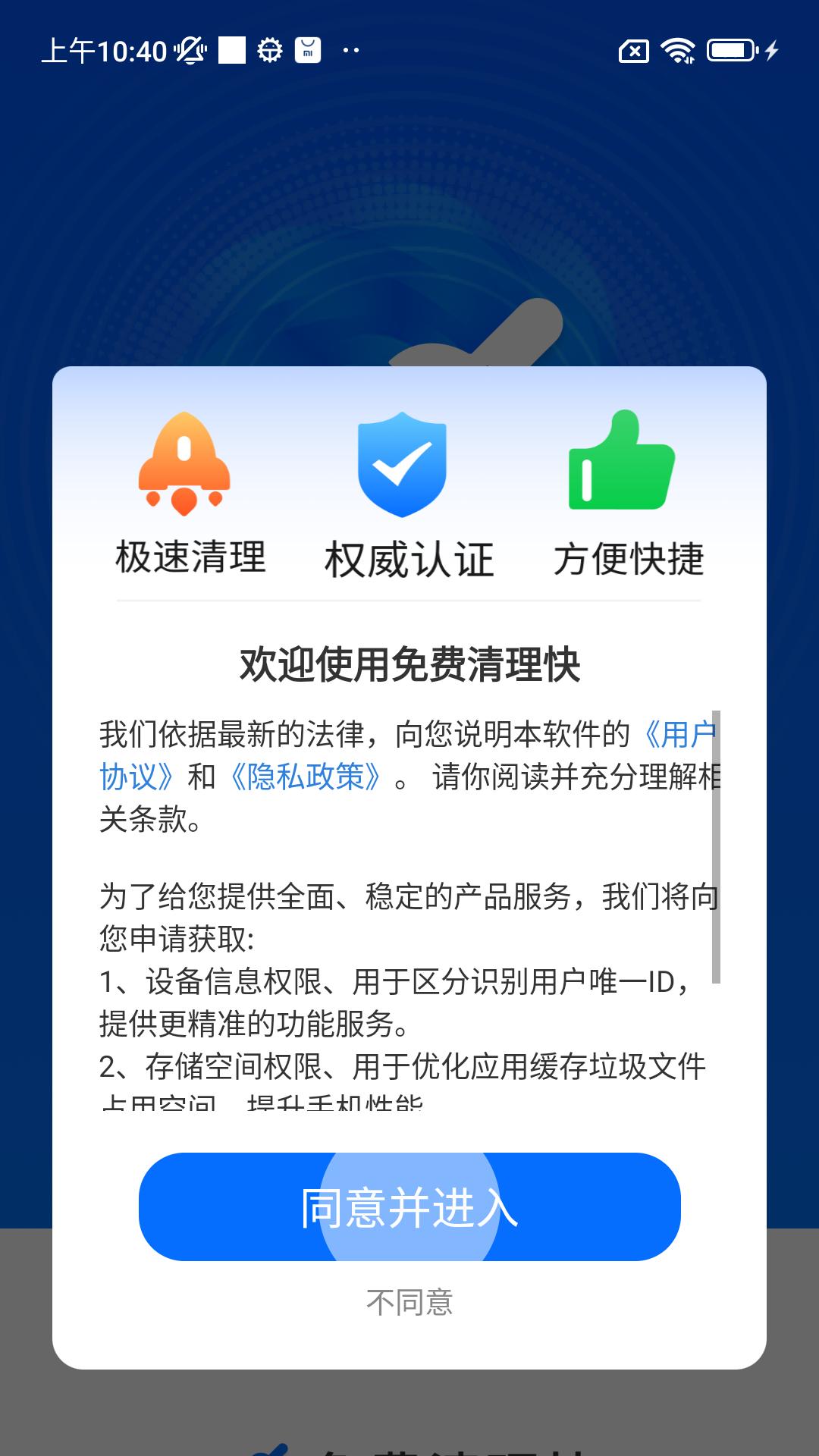 精彩截图-免费清理快2026官方新版