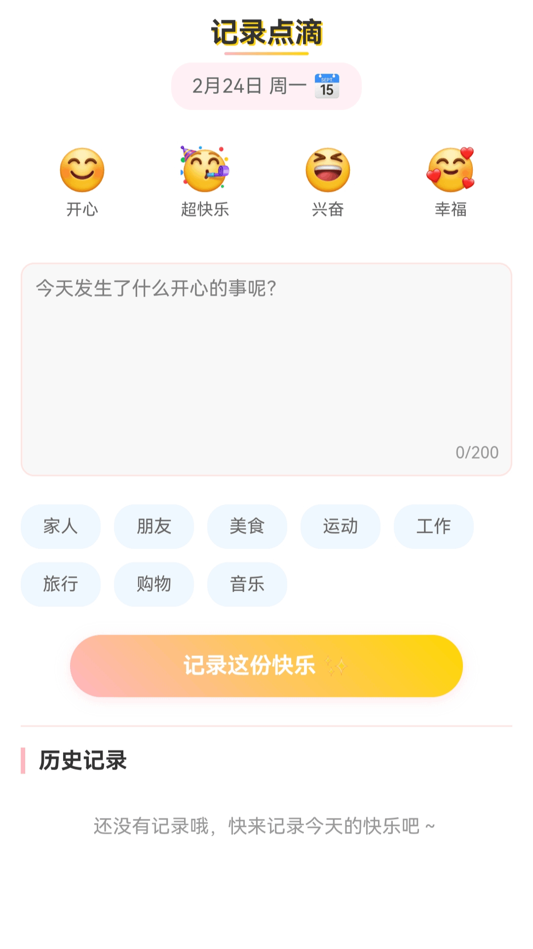 精彩截图-新喜点点2026官方新版