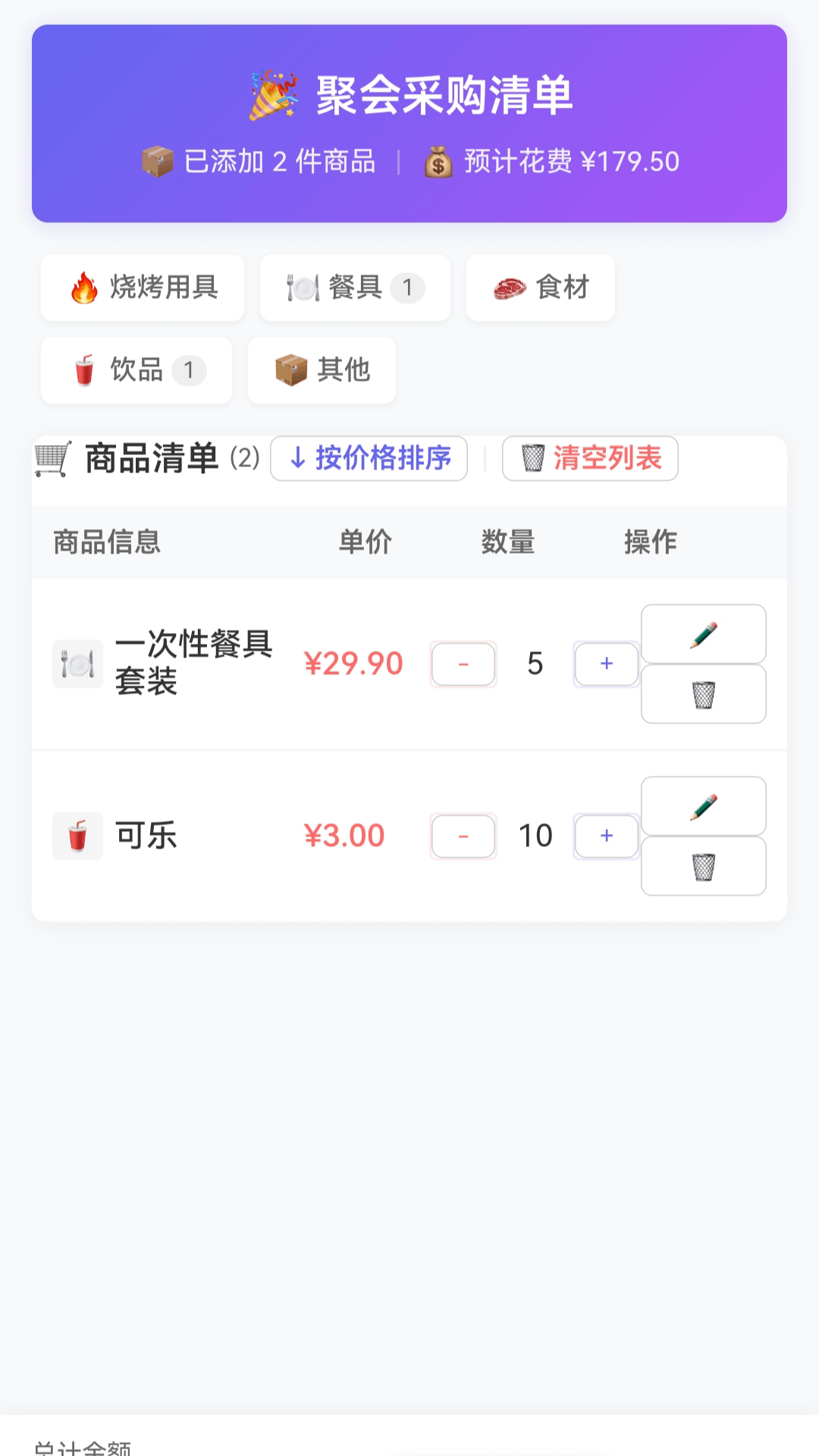 精彩截图-新喜点点2026官方新版