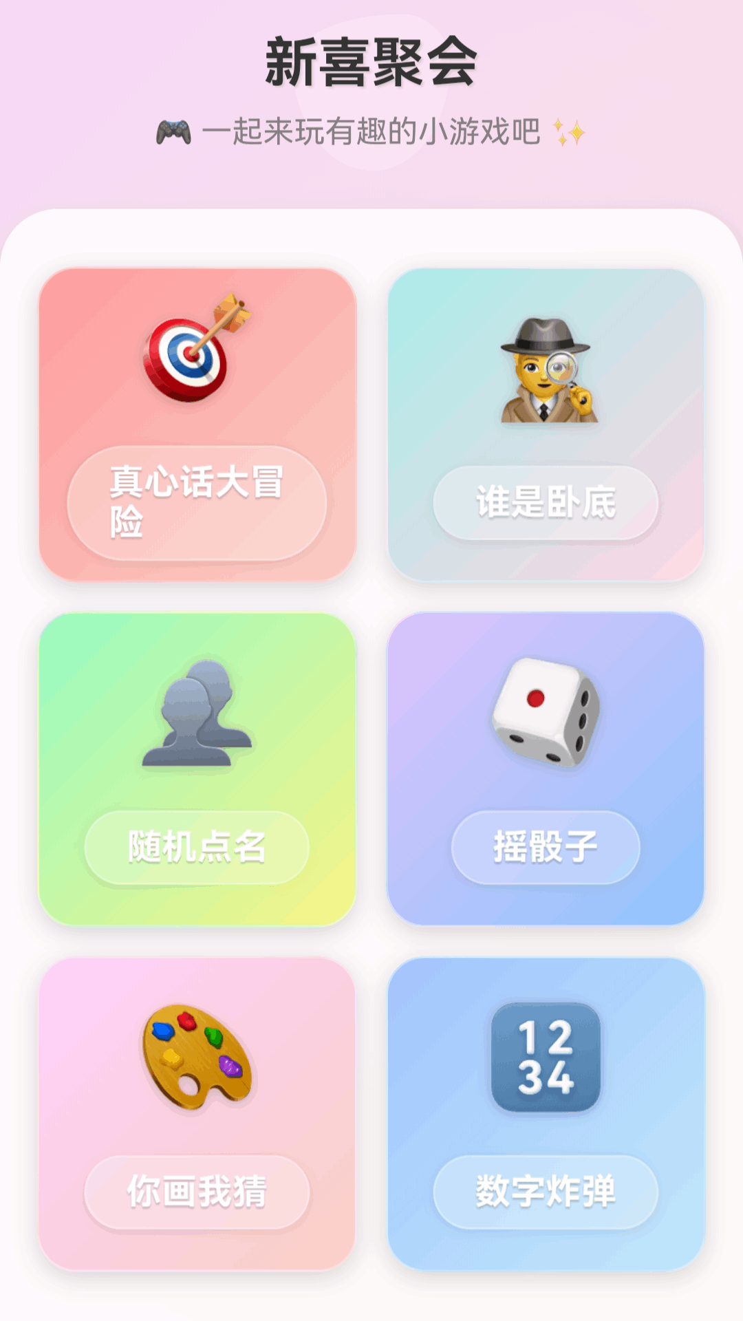 精彩截图-新喜点点2026官方新版