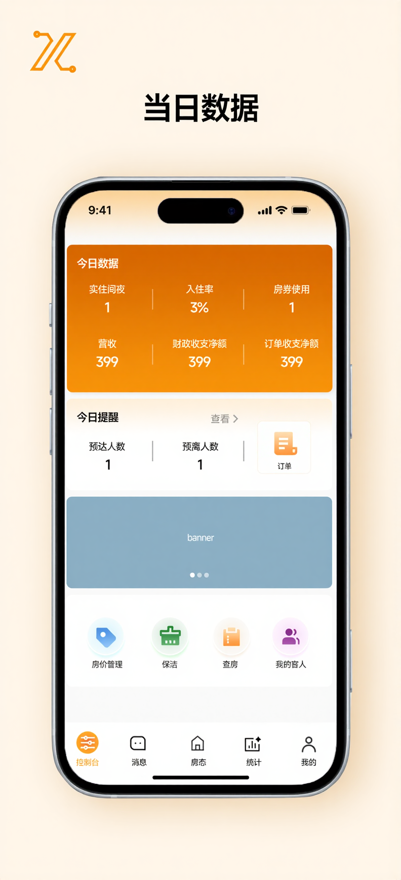 精彩截图-TripinnoX商户管理系统2025官方新版