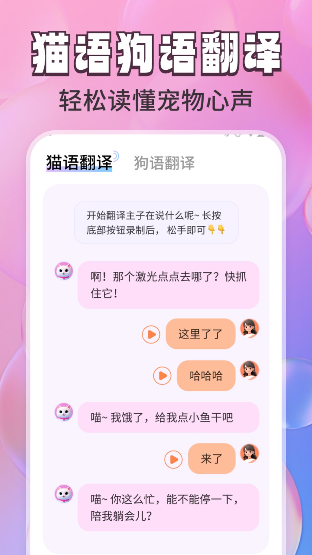 精彩截图-免费猫狗翻译通2026官方新版