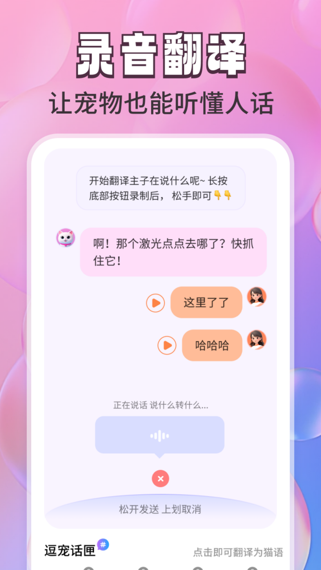 精彩截图-免费猫狗翻译通2026官方新版