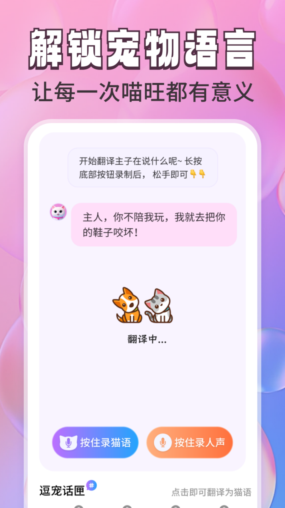 精彩截图-免费猫狗翻译通2026官方新版