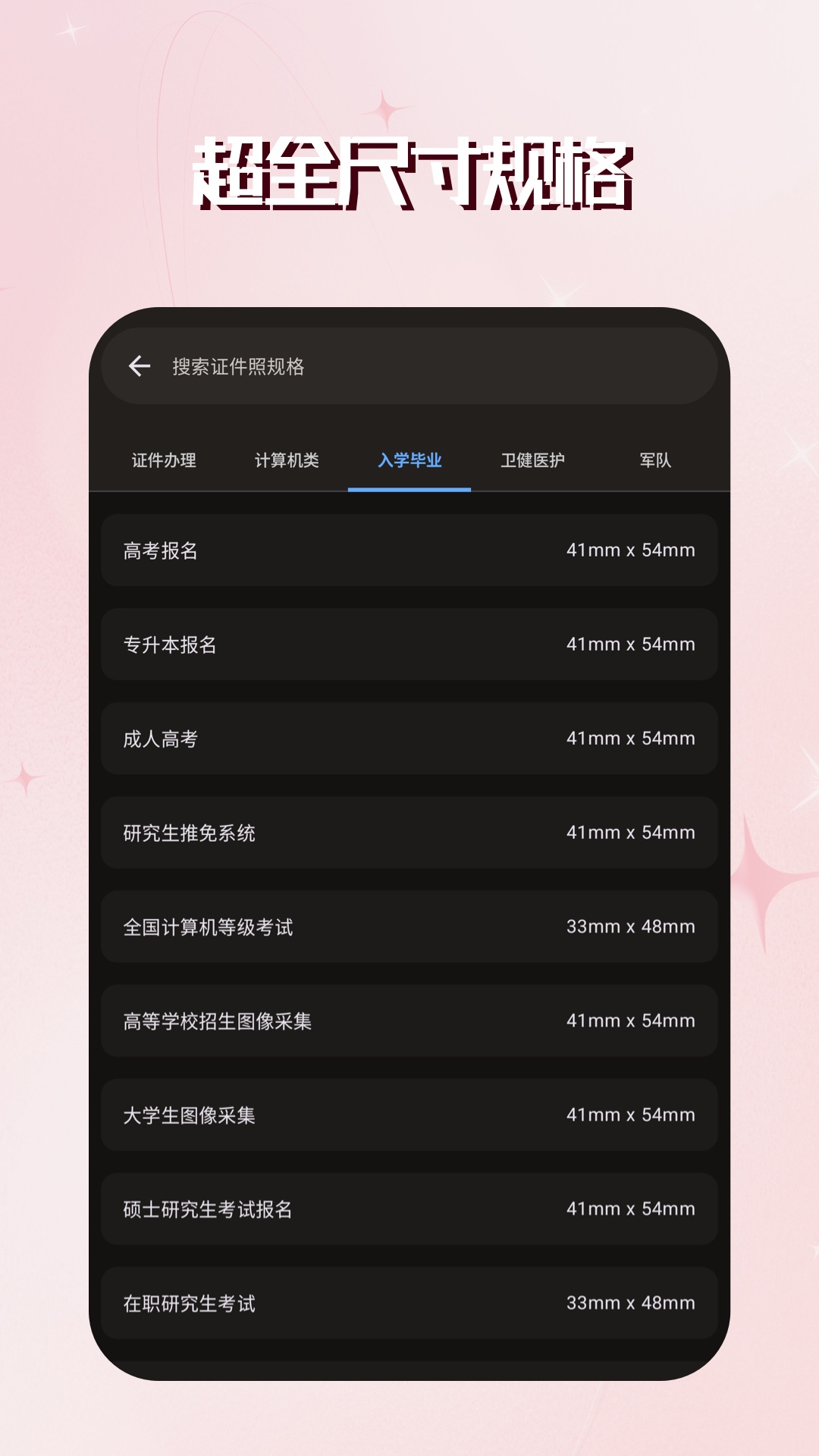 精彩截图-映像电子证件照2026官方新版