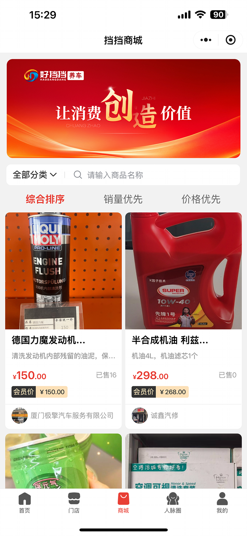 精彩截图-好挡挡养车2026官方新版