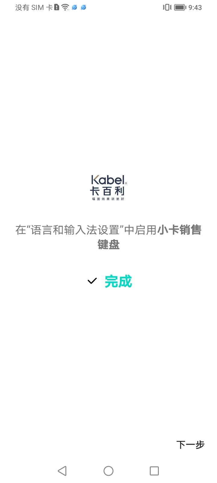 精彩截图-小卡销售键盘2025官方新版