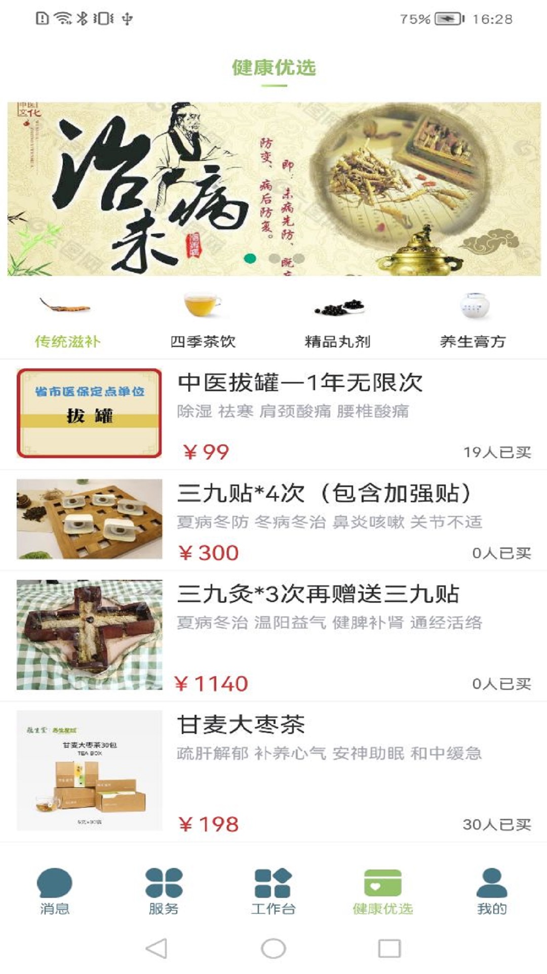 精彩截图-养生星球2026官方新版