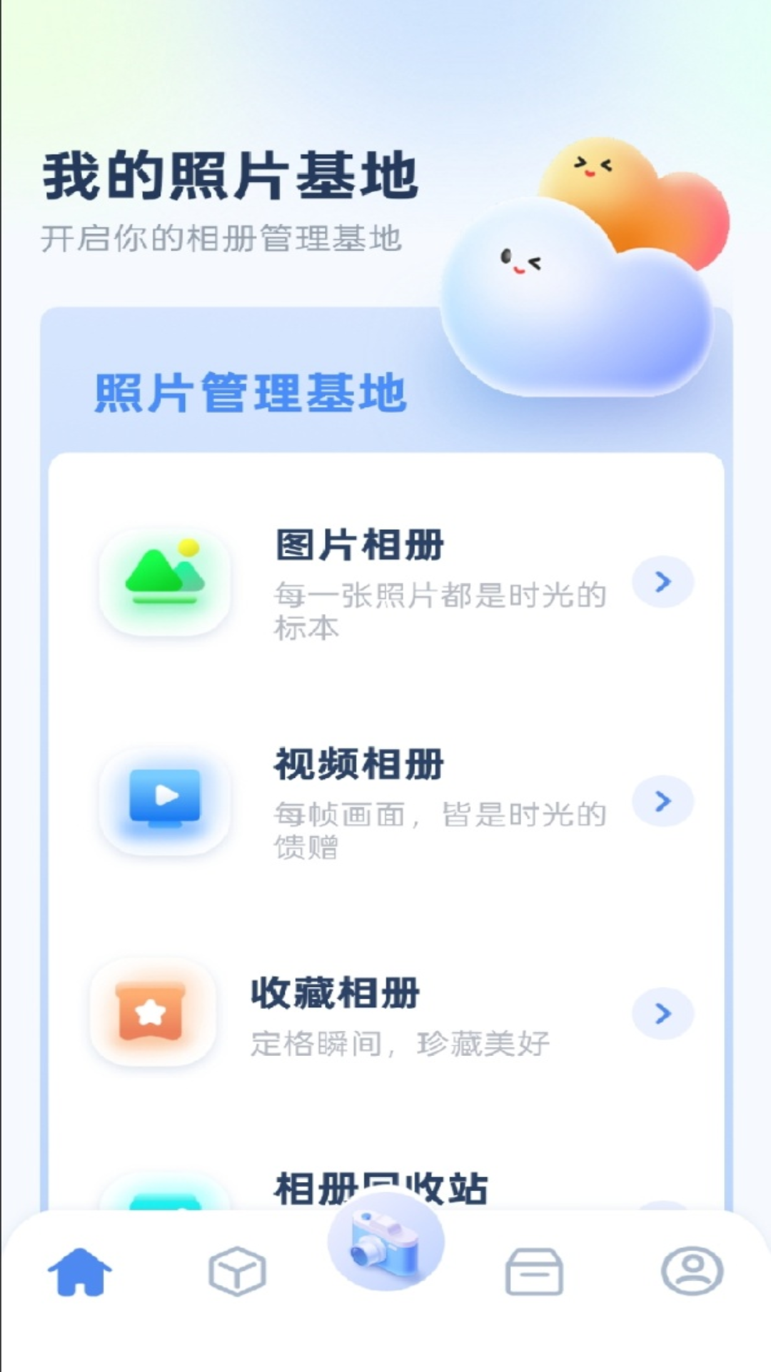 精彩截图-像册2026官方新版