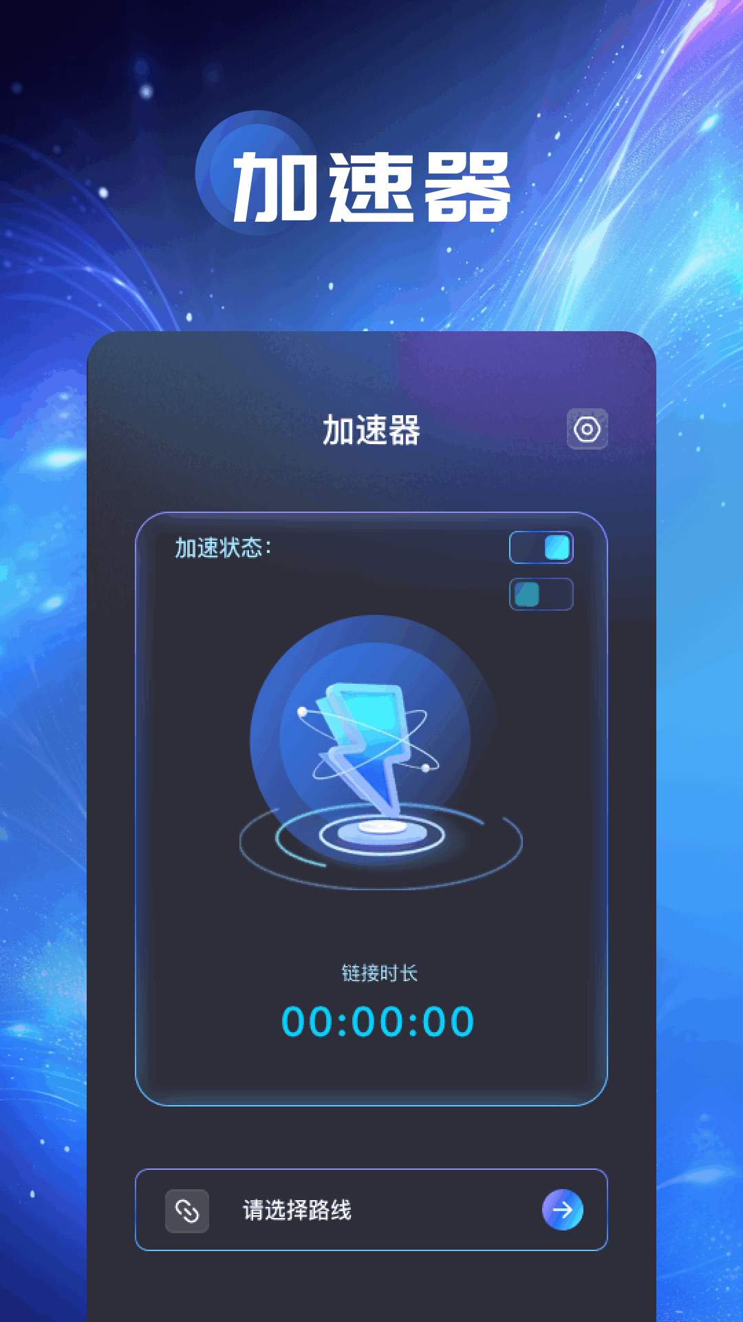 精彩截图-闪电猫加速器2026官方新版