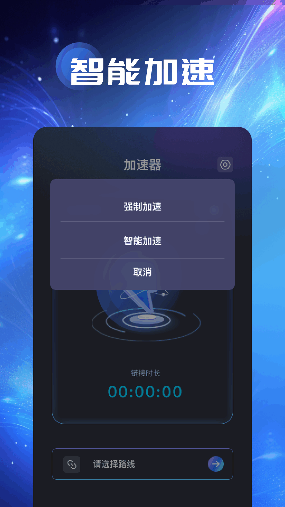精彩截图-闪电猫加速器2026官方新版