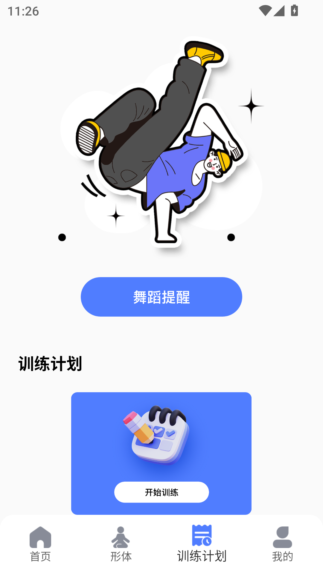 精彩截图-云炫舞2026官方新版