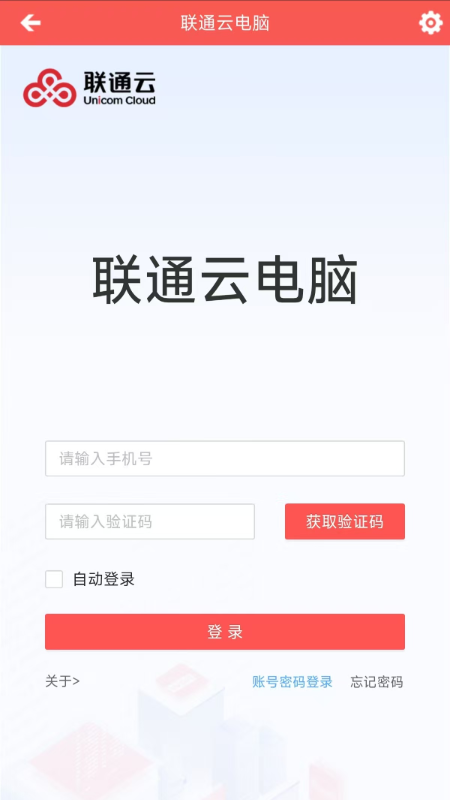 精彩截图-联通云电脑2025官方新版