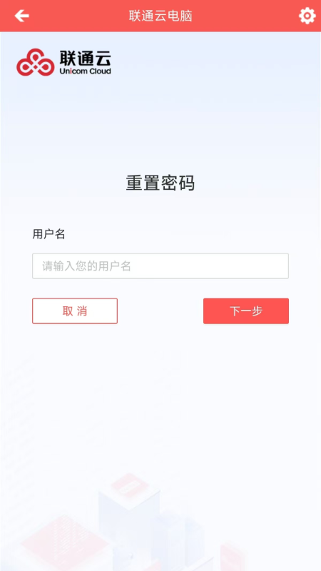 精彩截图-联通云电脑2026官方新版