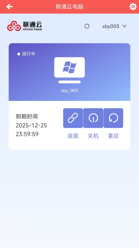 精彩截图-联通云电脑2025官方新版